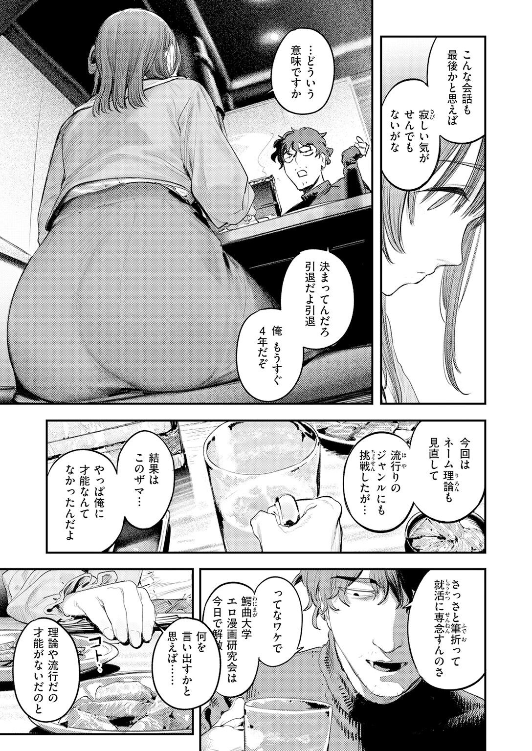 このエロ漫画はフィクションです。ページ5