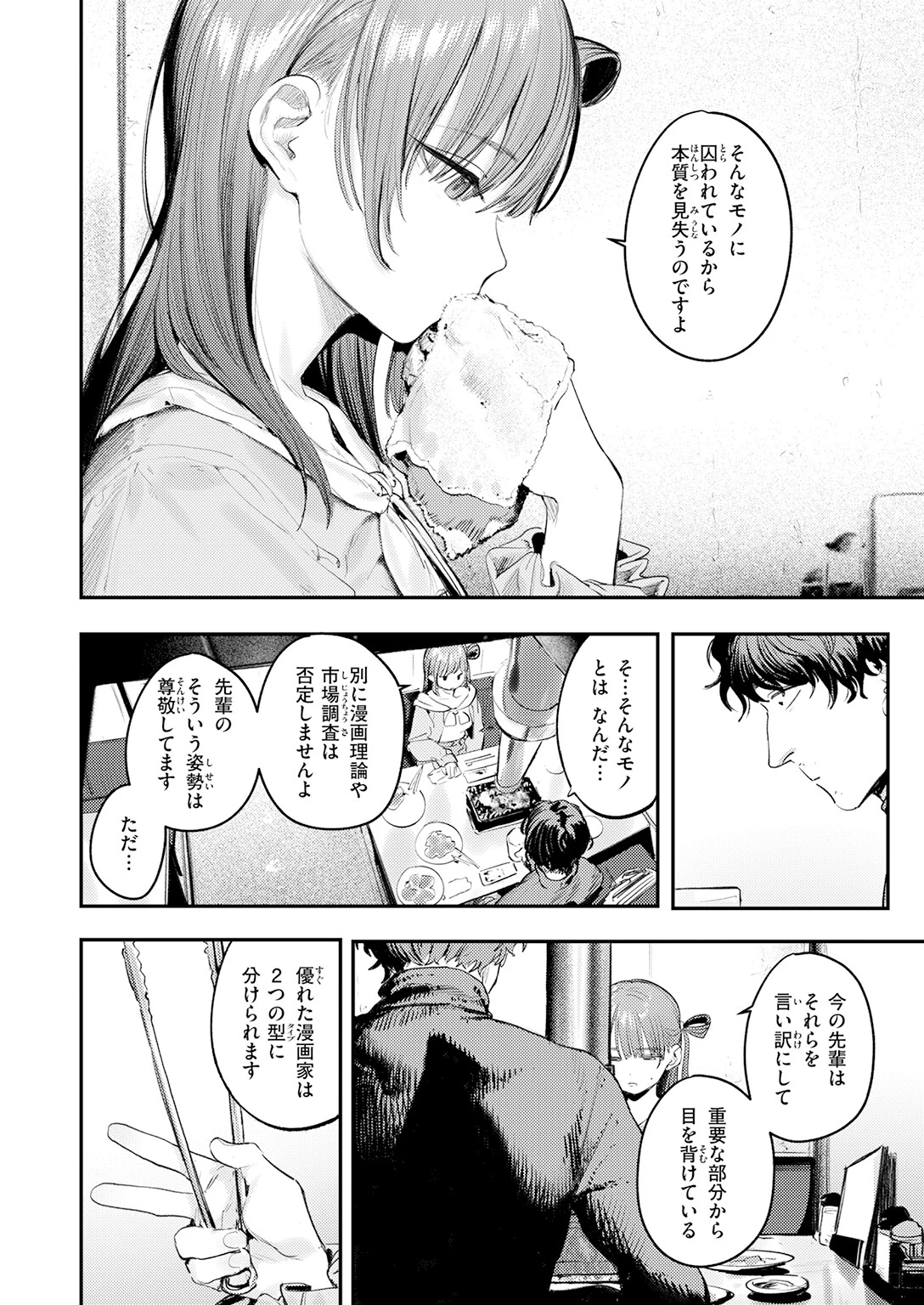 このエロ漫画はフィクションです。ページ6