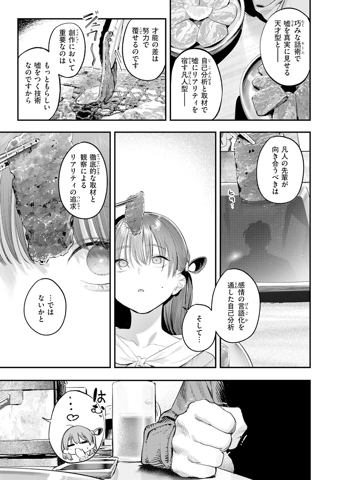 このエロ漫画はフィクションです。ページ7