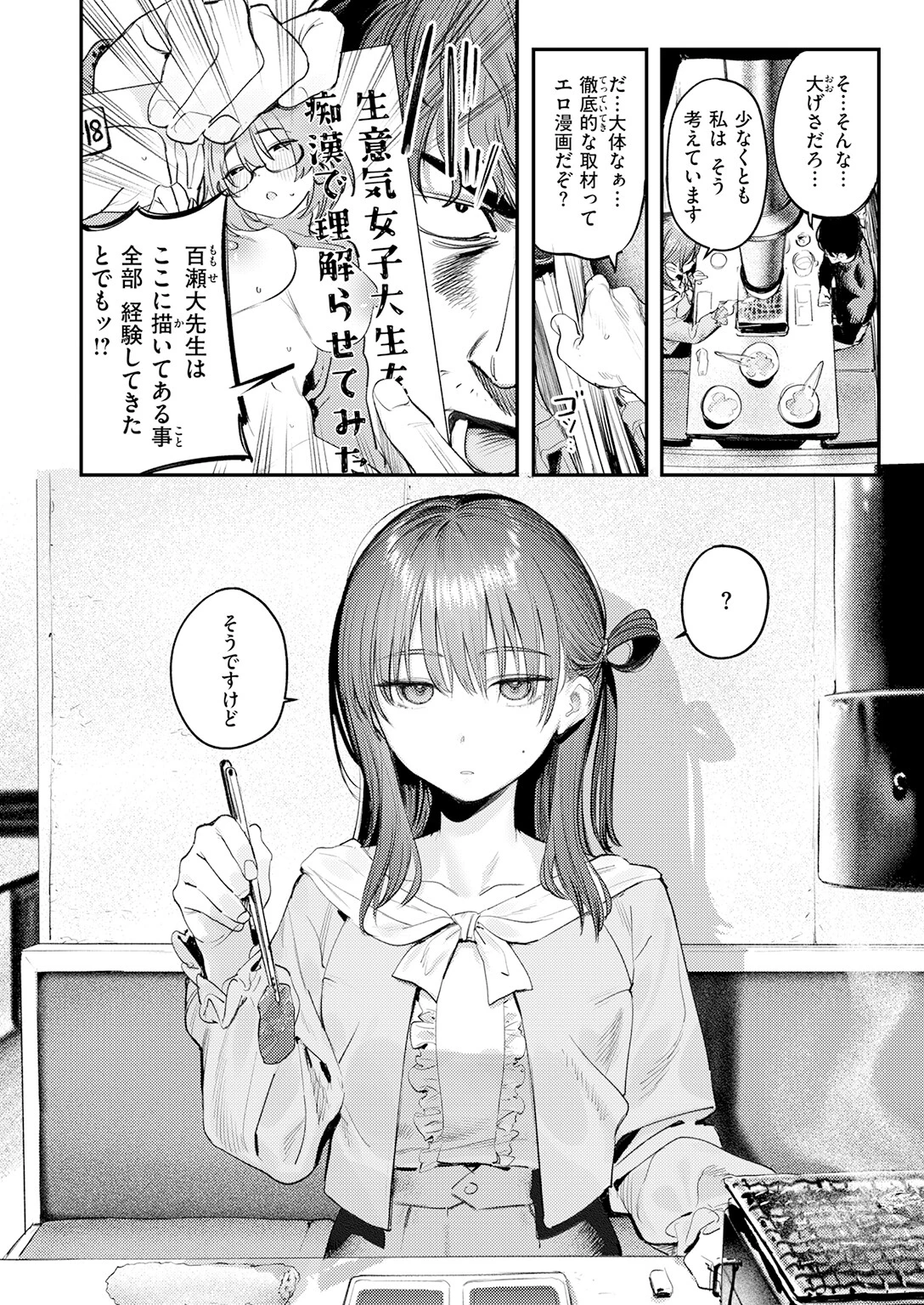 このエロ漫画はフィクションです。ページ8