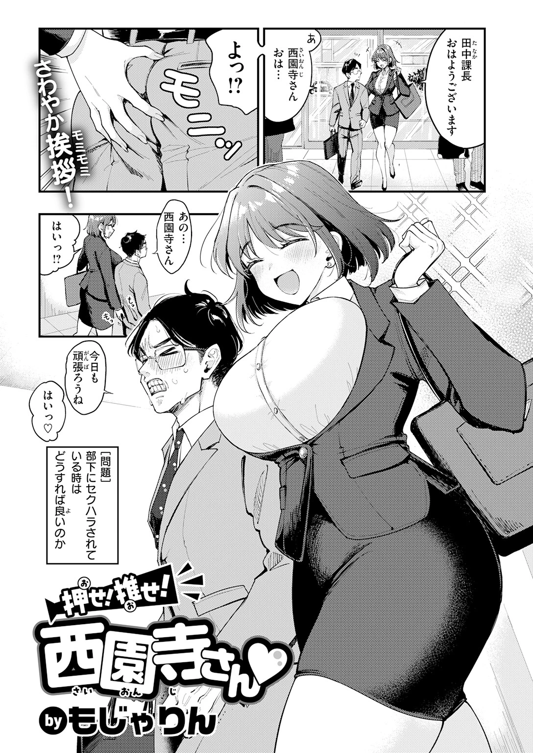 押せ! 推せ! 西園寺さんページ3