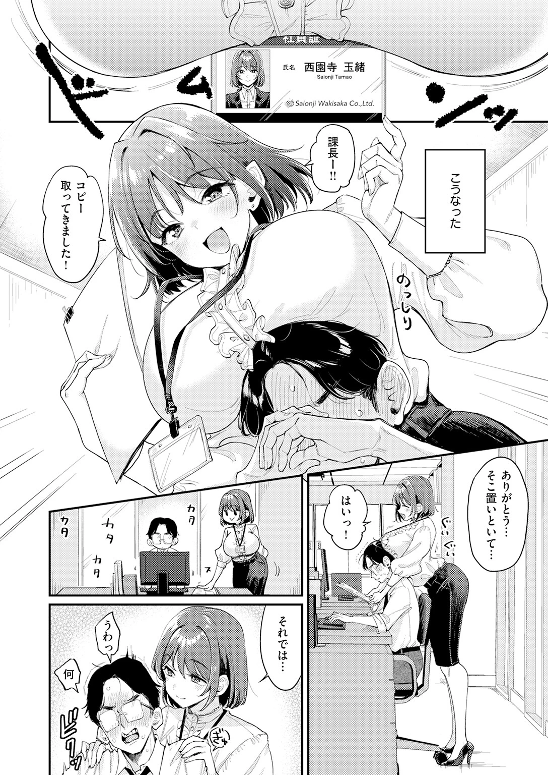 押せ! 推せ! 西園寺さんページ6