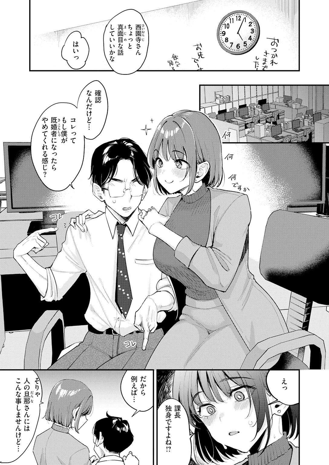押せ! 推せ! 西園寺さんページ9