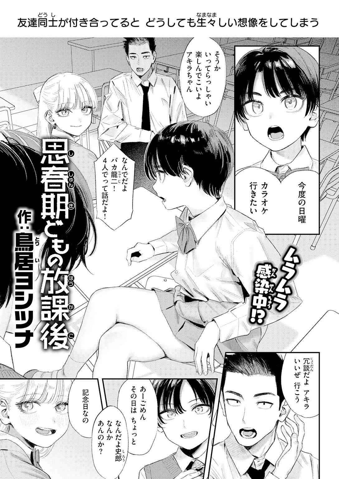 思春期どもの放課後ページ3
