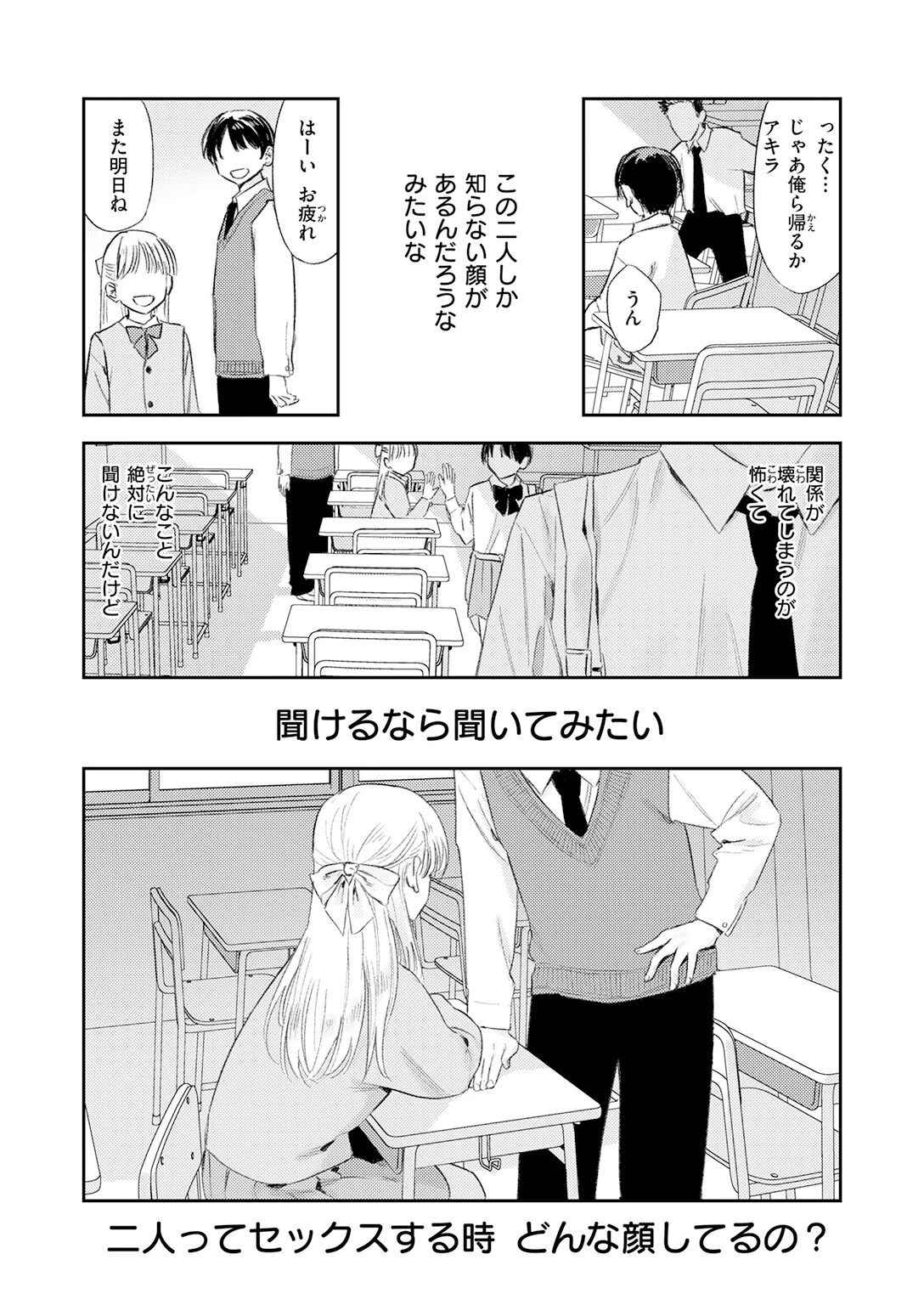 思春期どもの放課後ページ6