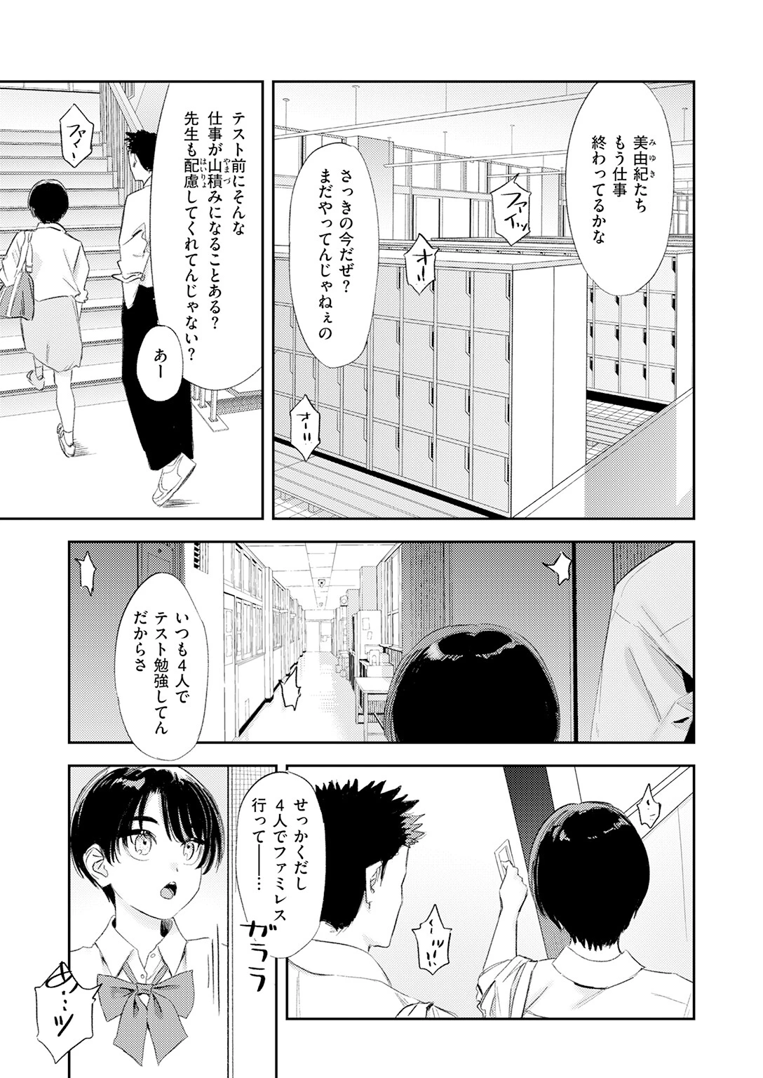 思春期どもの放課後ページ9