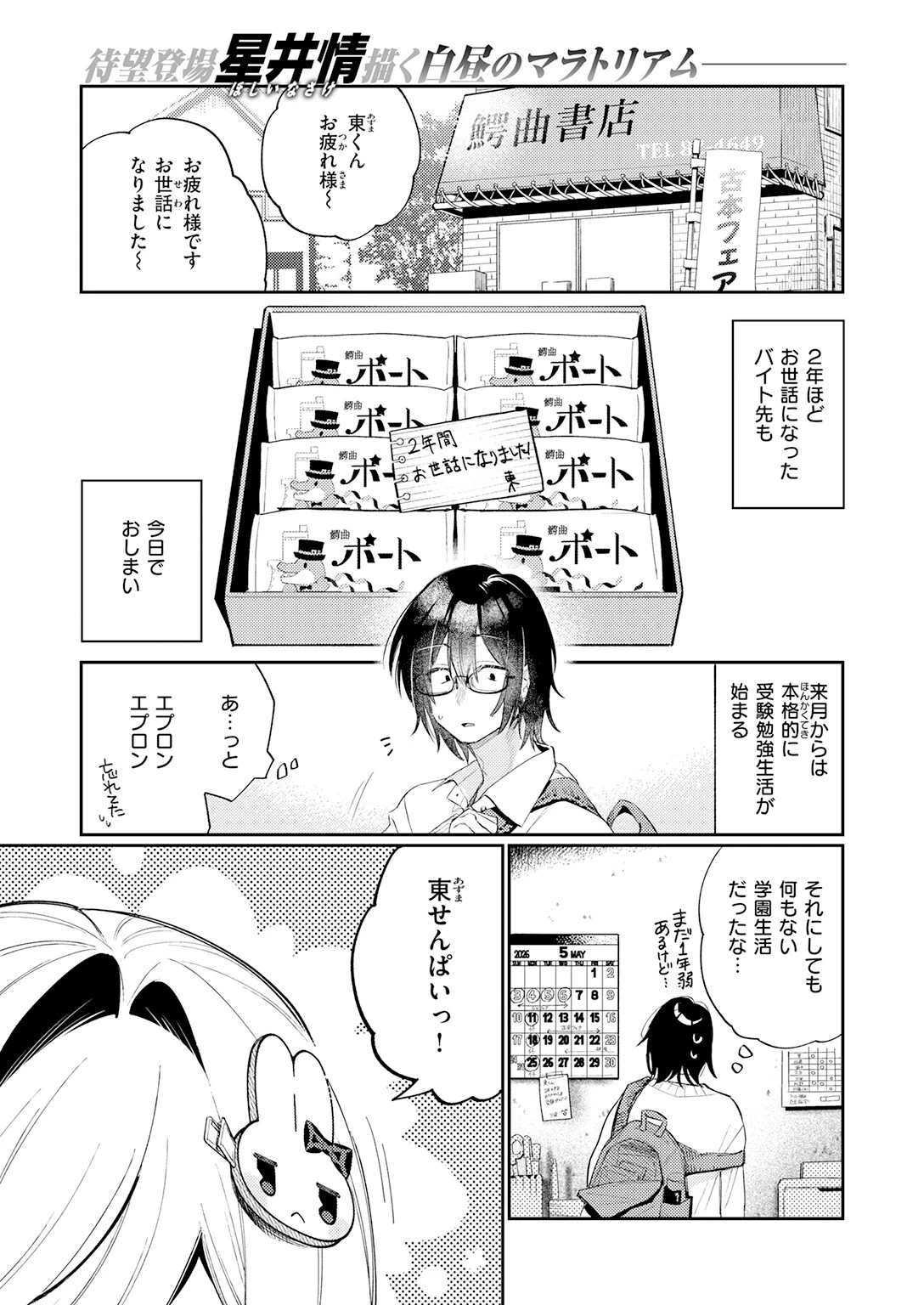 まひるの月ページ3