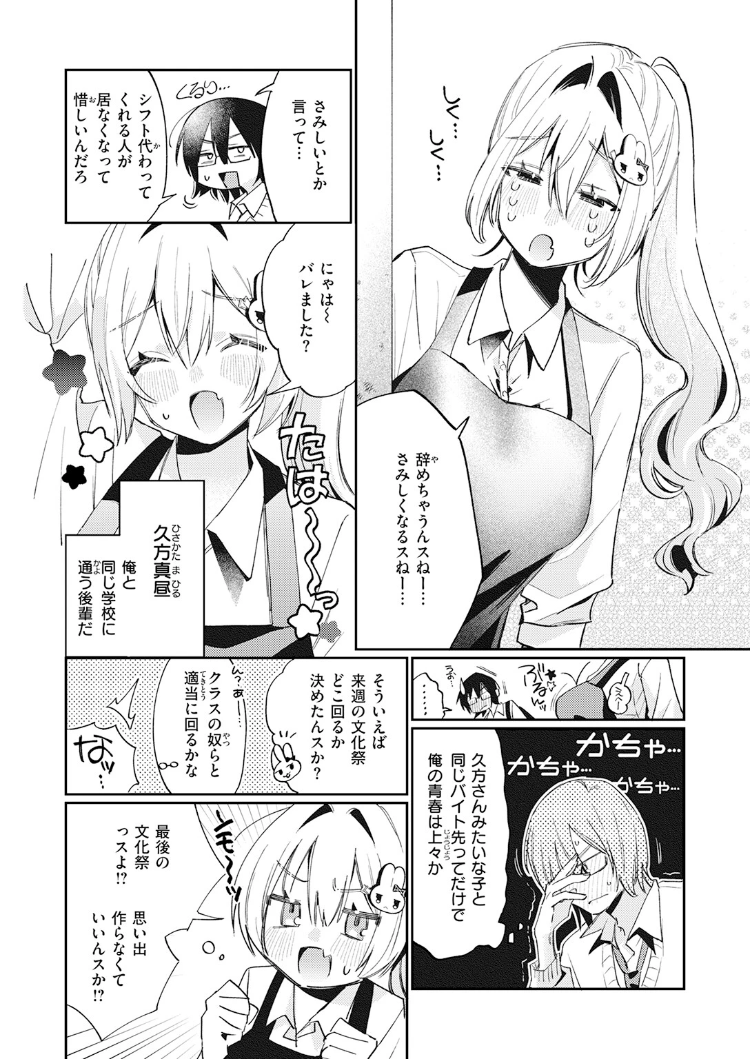 まひるの月ページ4