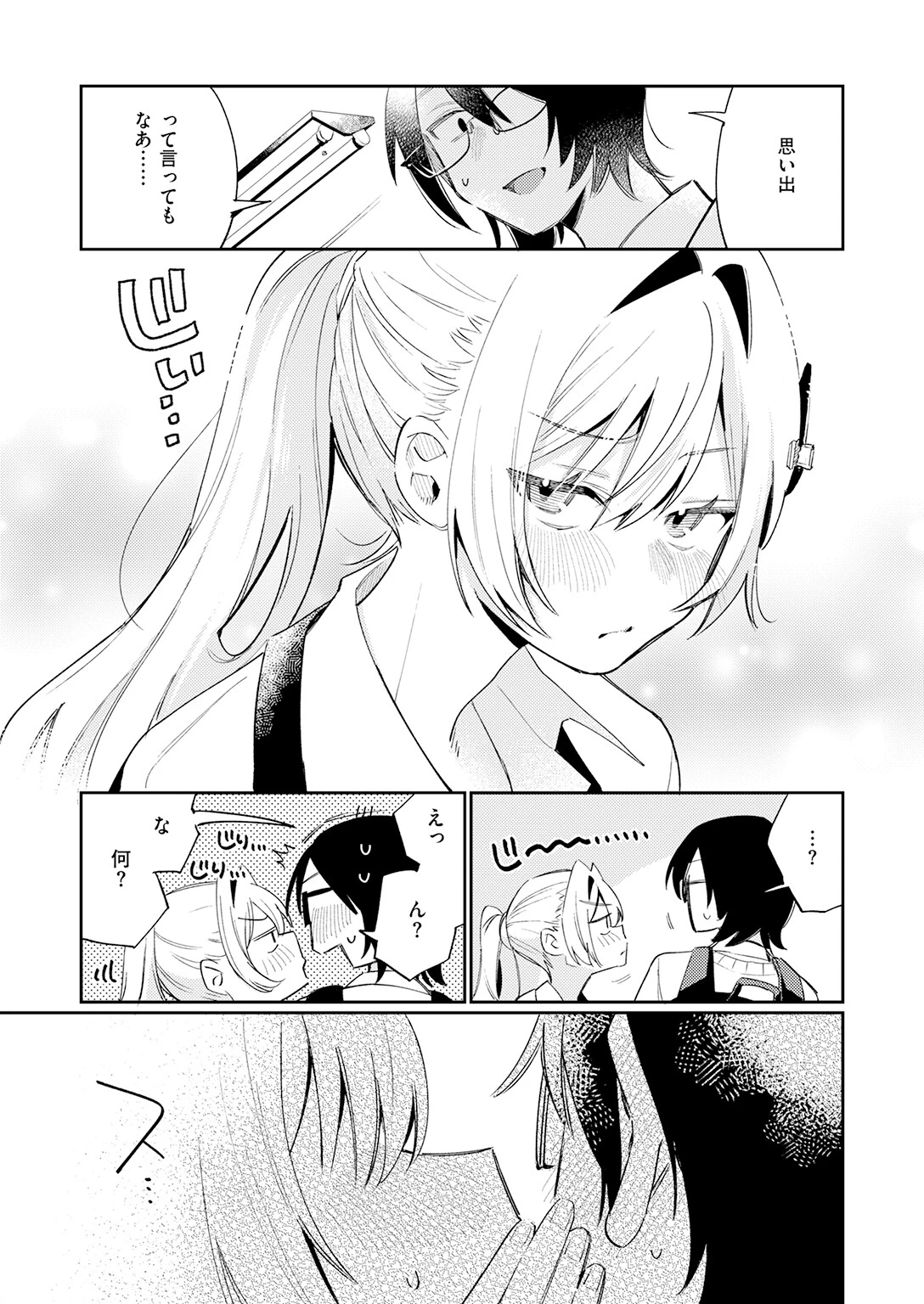 まひるの月ページ5