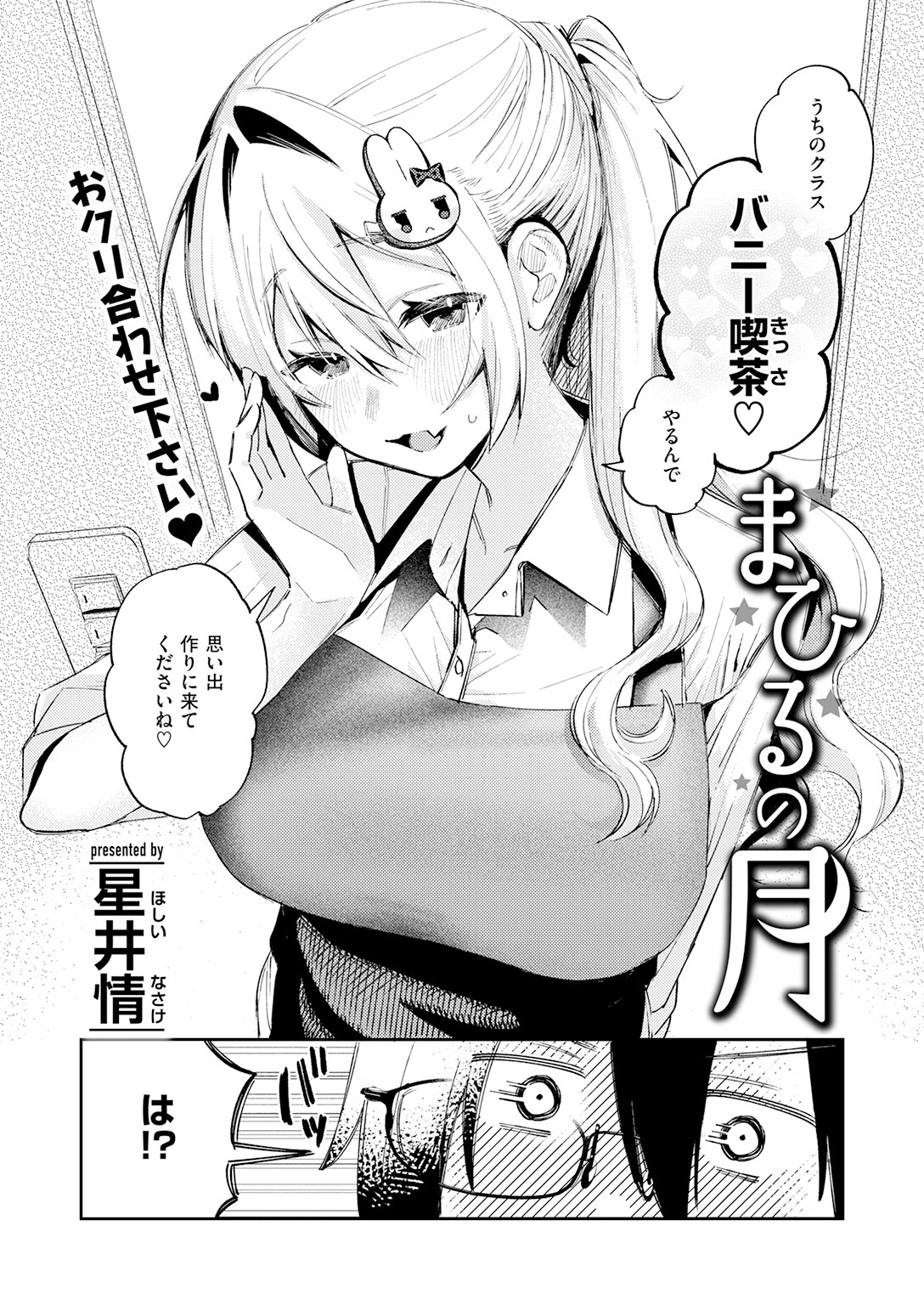まひるの月ページ6