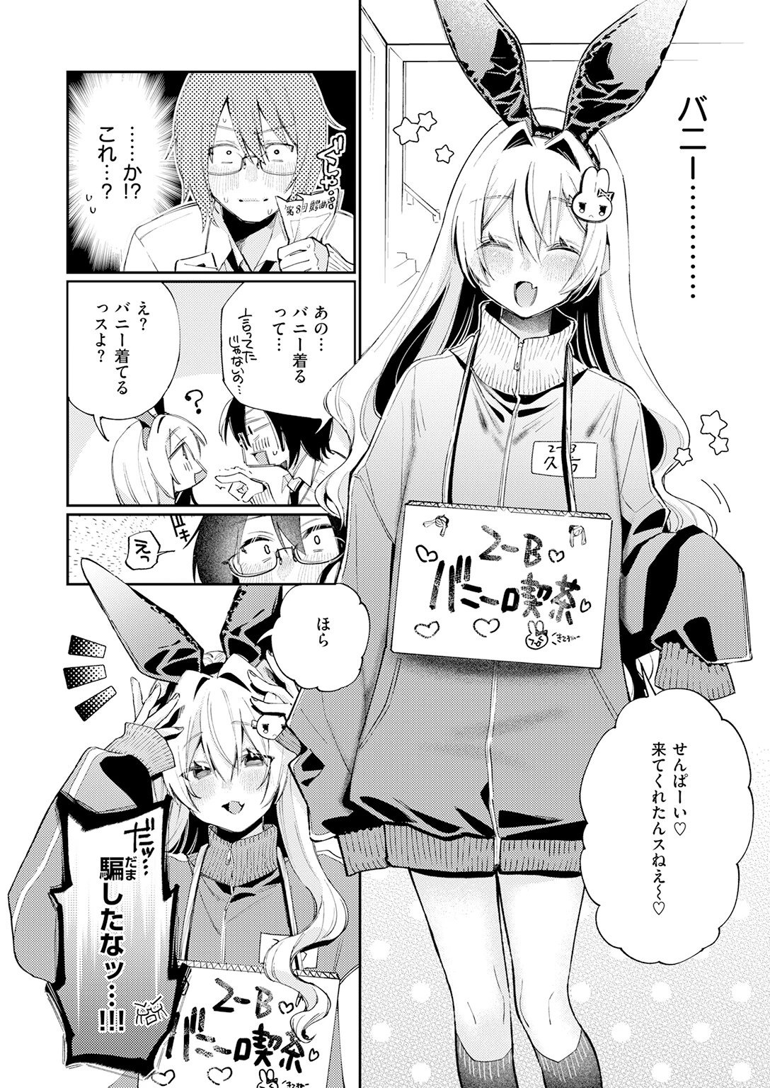 まひるの月ページ8
