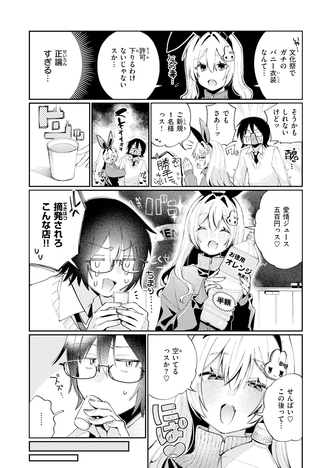 まひるの月ページ9