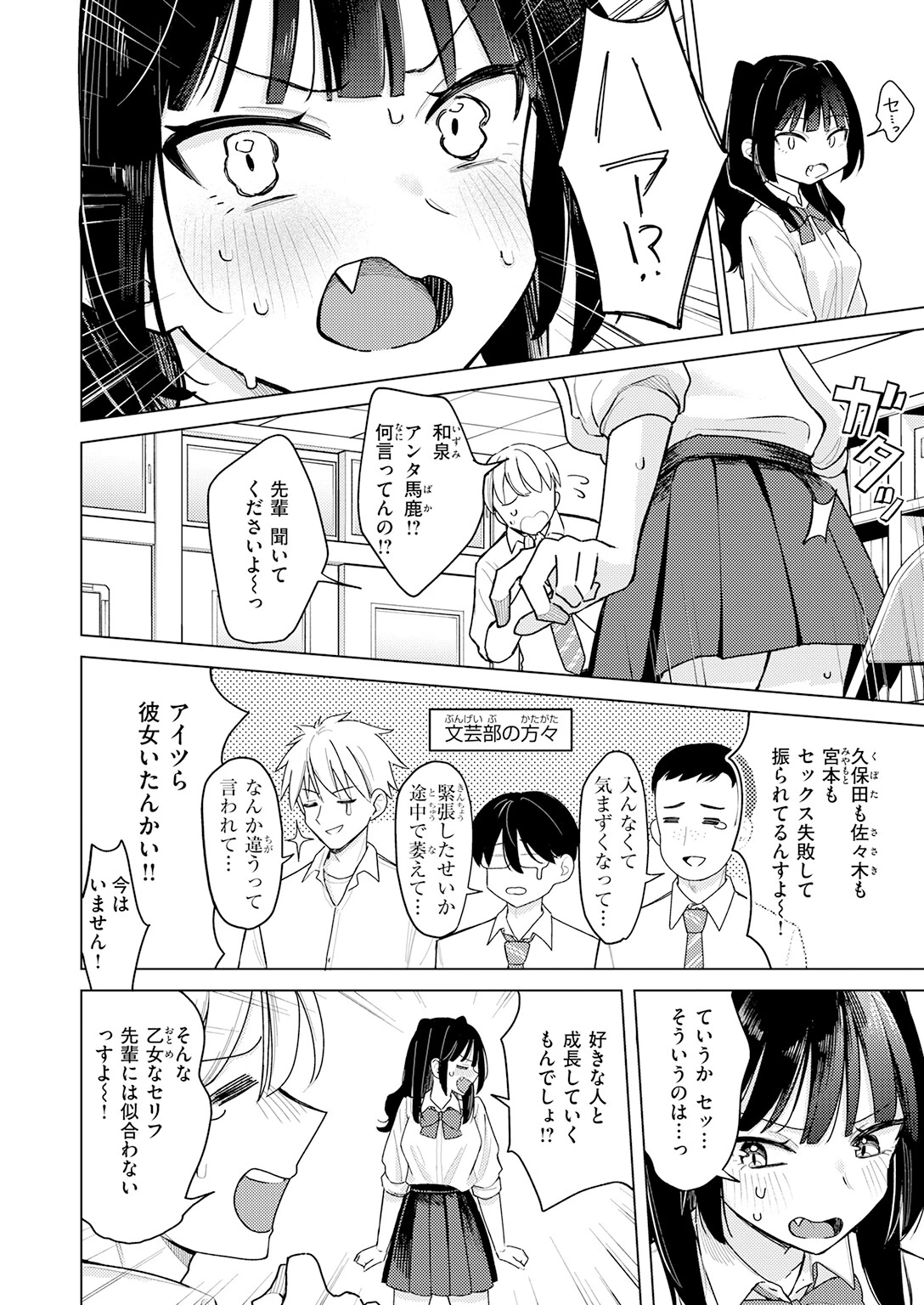 先輩! 俺とエッチの練習してください!ページ4