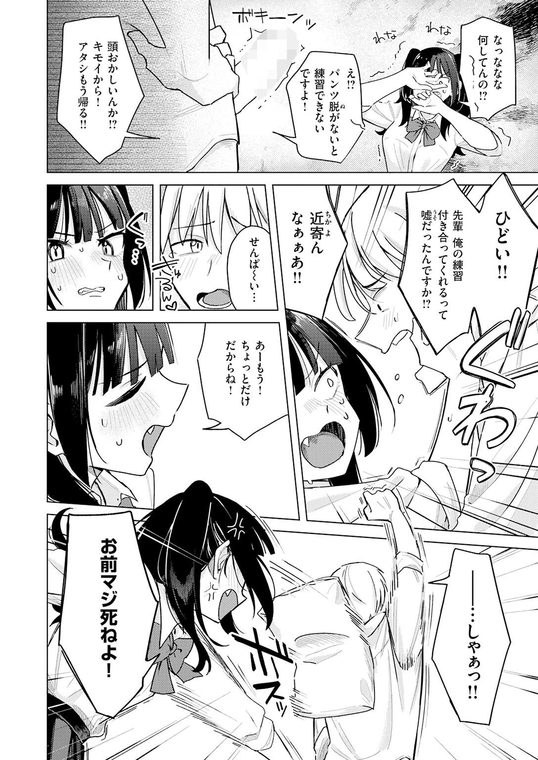 先輩! 俺とエッチの練習してください!ページ8