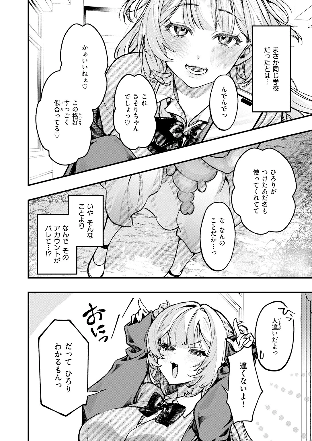 ひろりとあそぼっ!ページ6