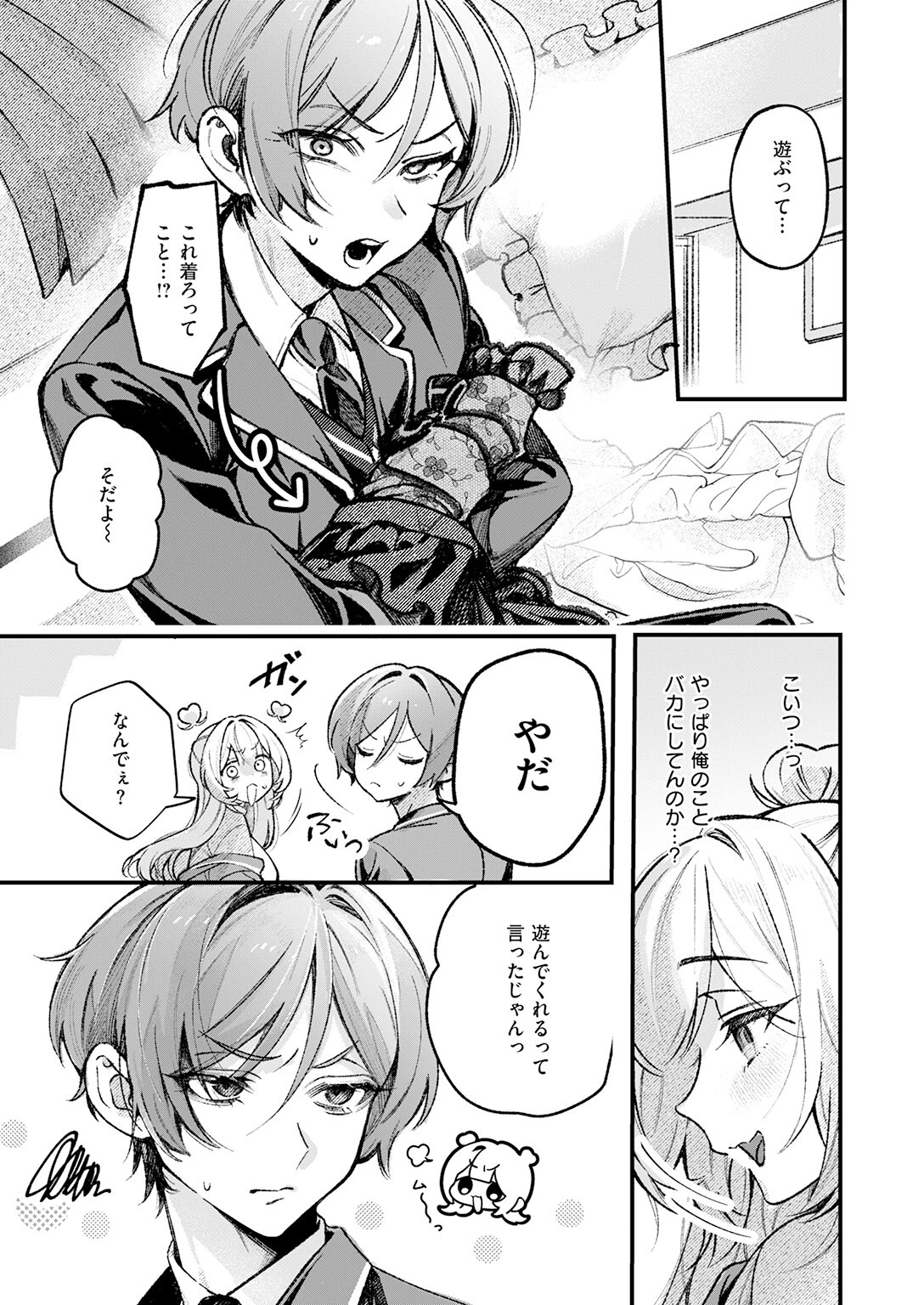 ひろりとあそぼっ!ページ9