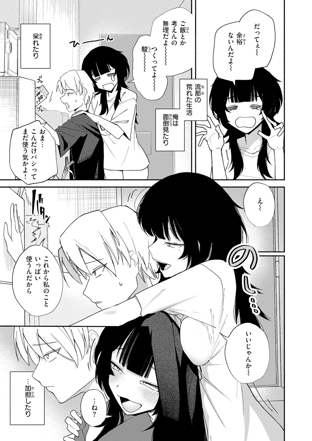 手遅れのふたりページ7