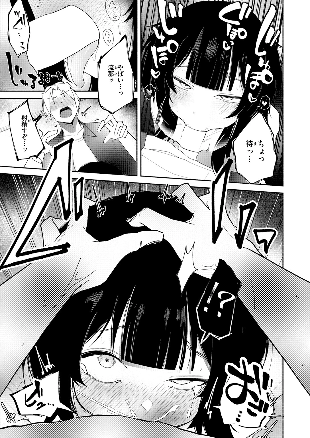 手遅れのふたりページ9