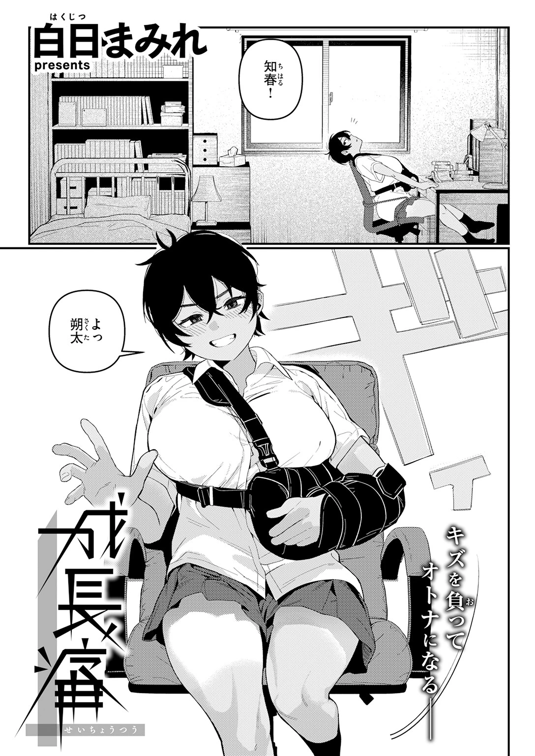 成長痛ページ5