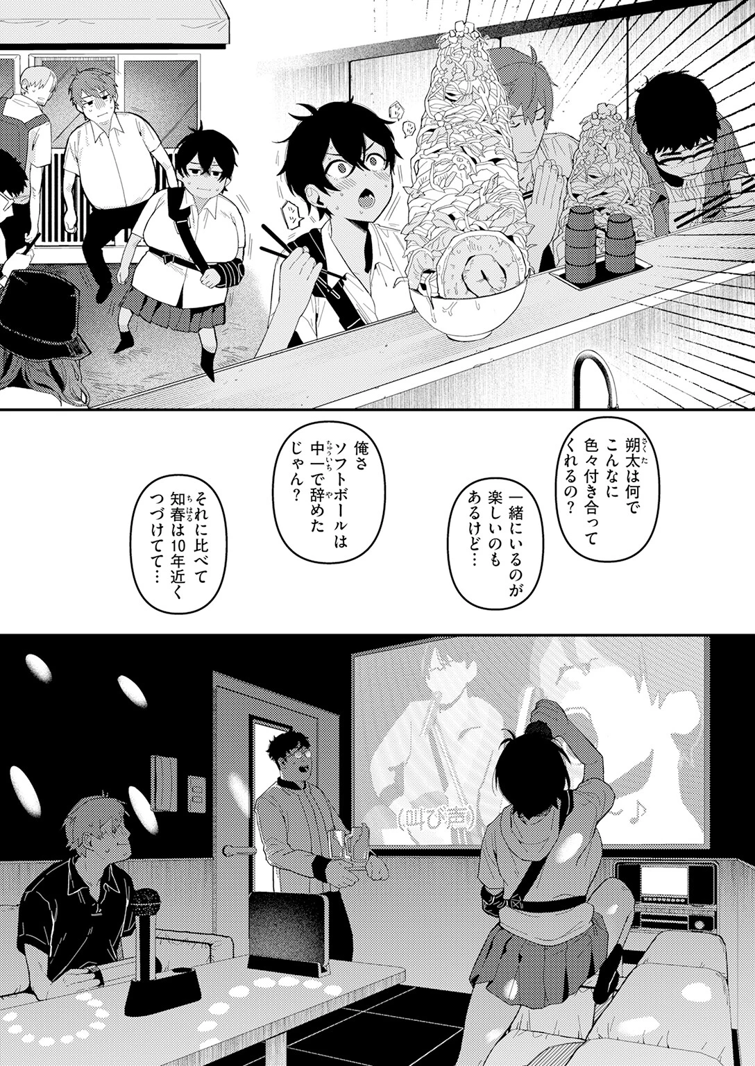 成長痛ページ8