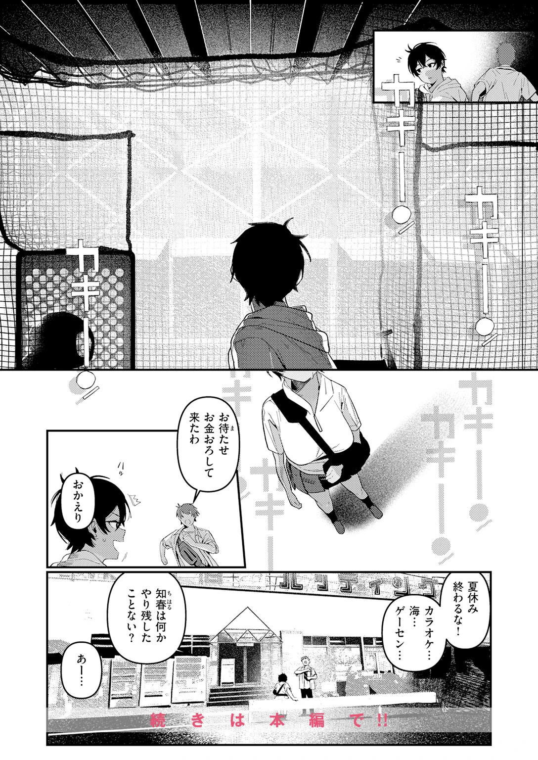 成長痛ページ10