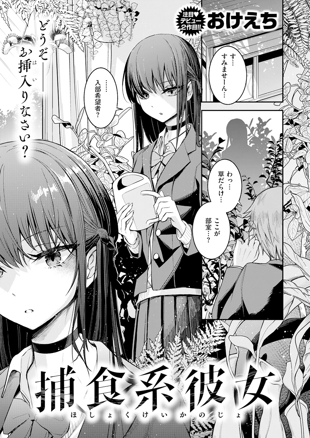 捕食系彼女ページ3