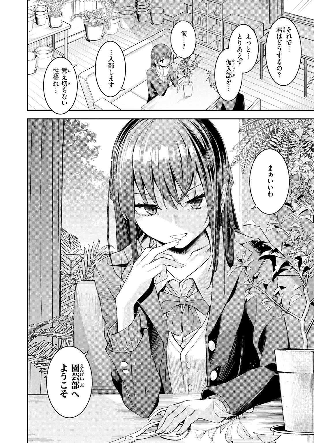 捕食系彼女ページ6