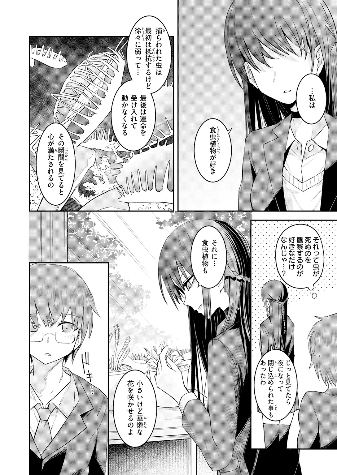 捕食系彼女ページ8
