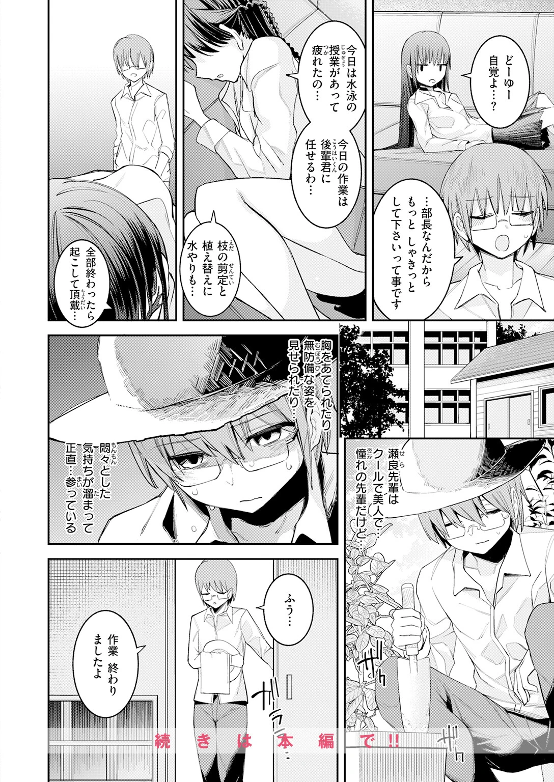 捕食系彼女ページ10