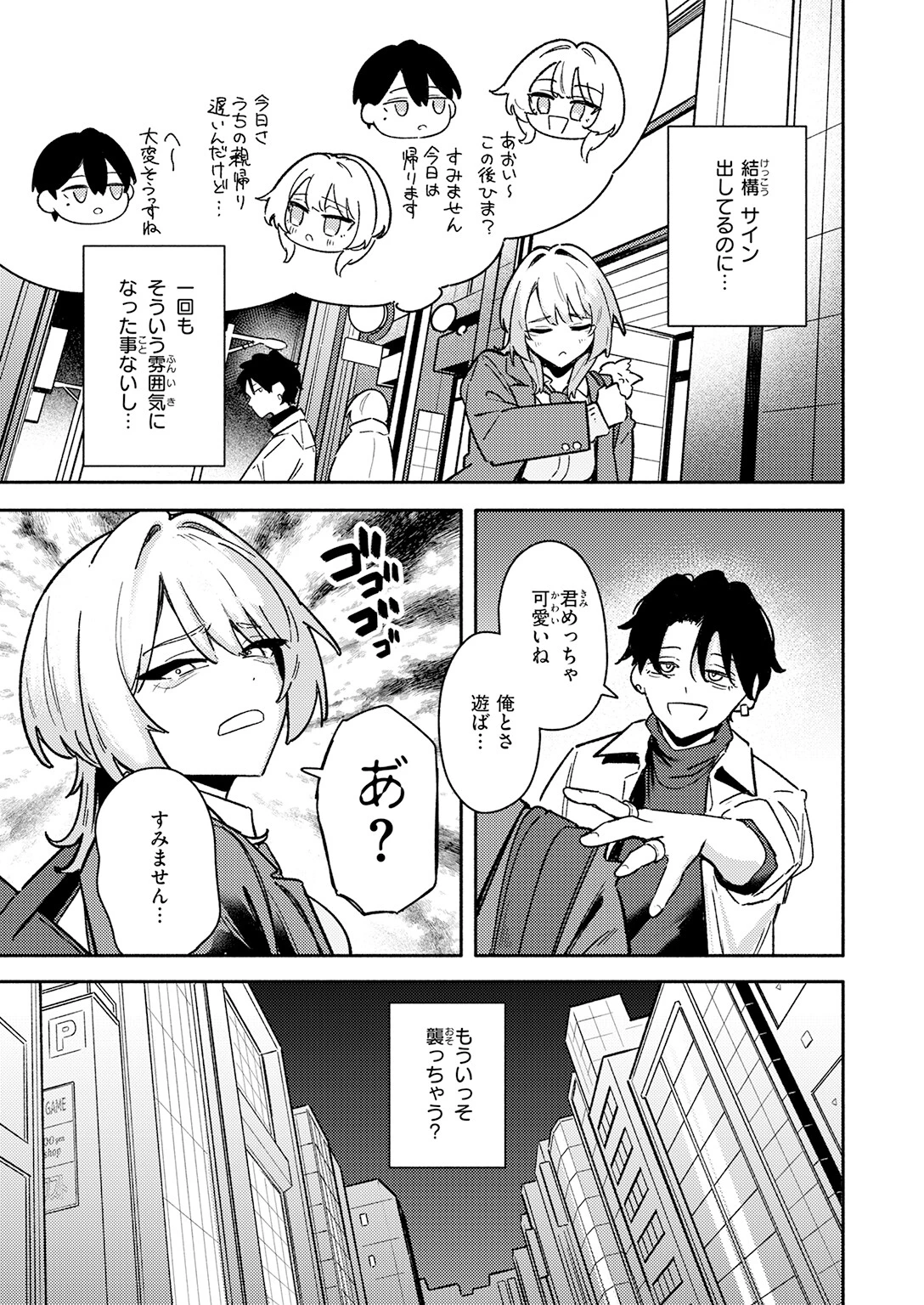 足立さんは襲われたい!ページ7