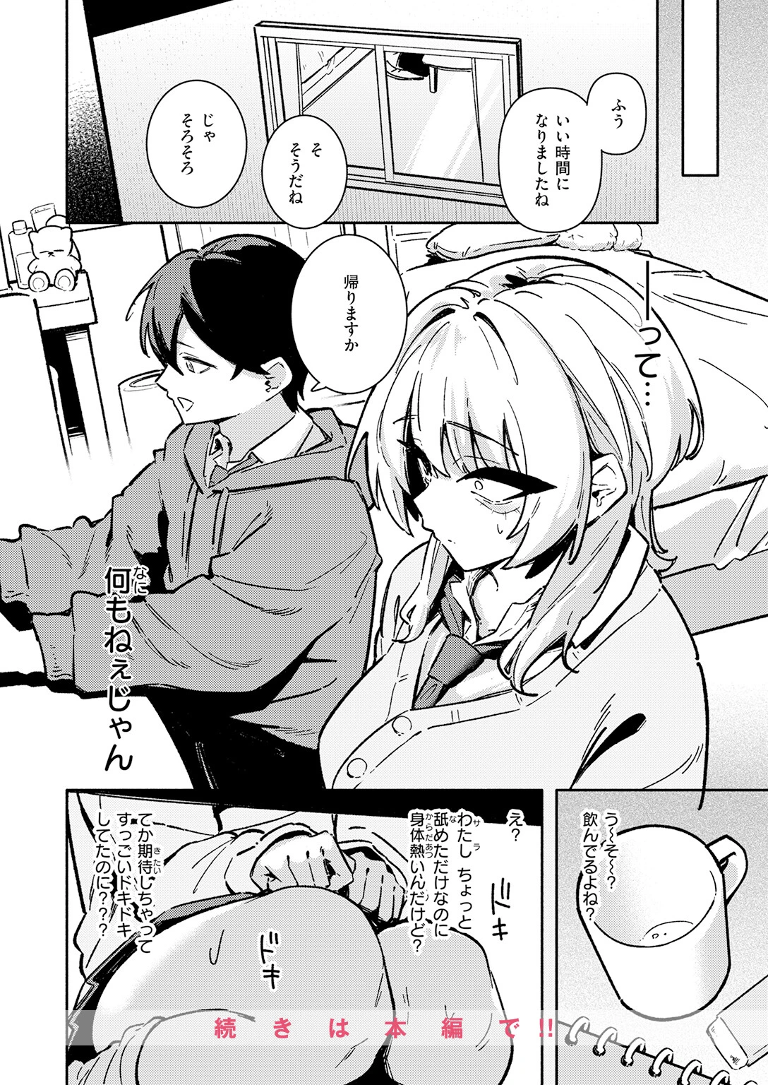 足立さんは襲われたい!ページ10