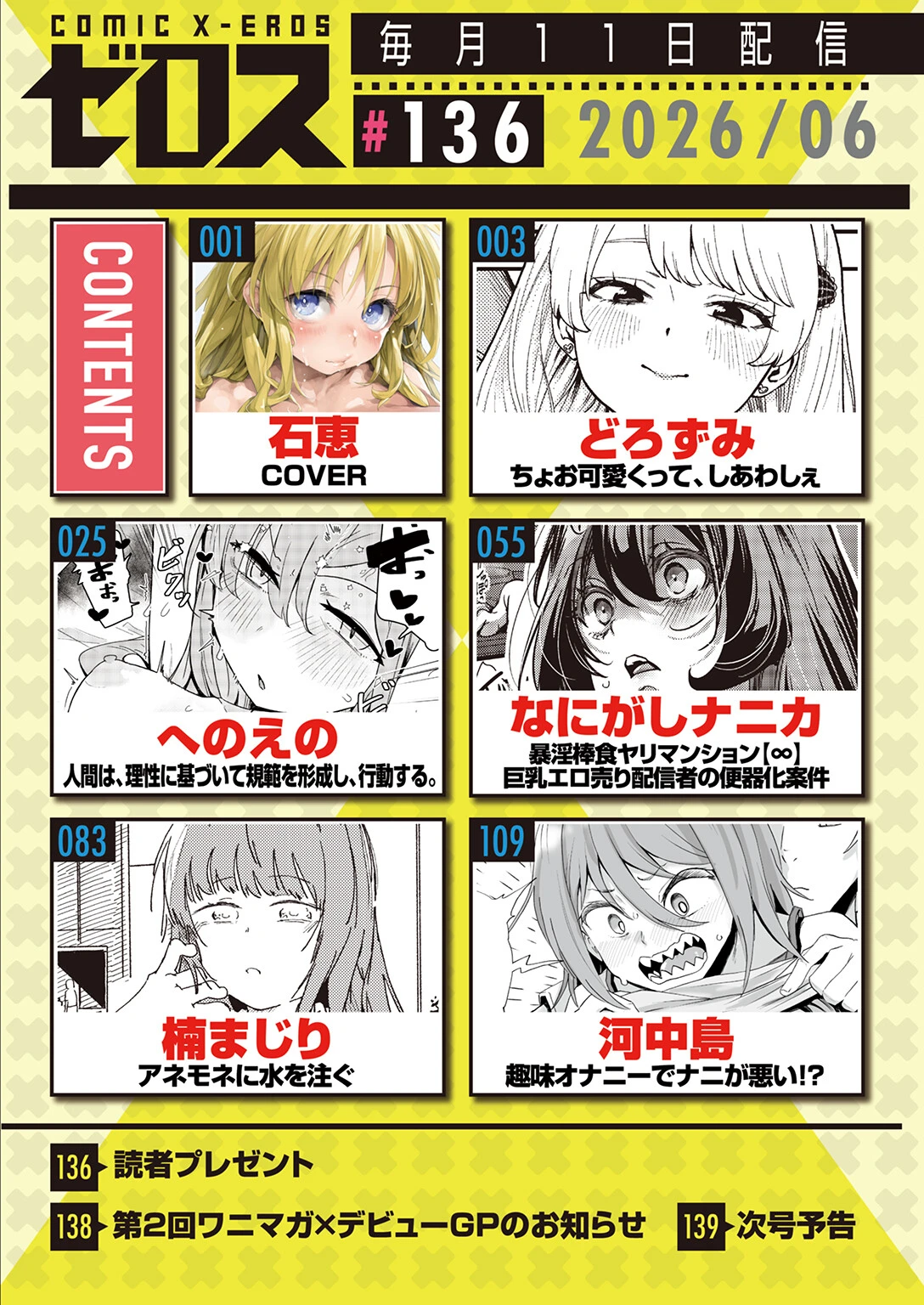 COMIC ゼロス #136ページ2