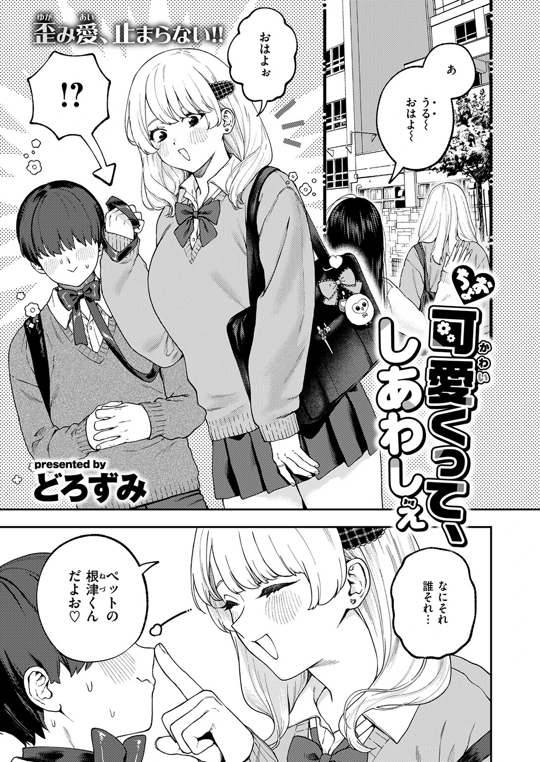 COMIC ゼロス #136ページ3