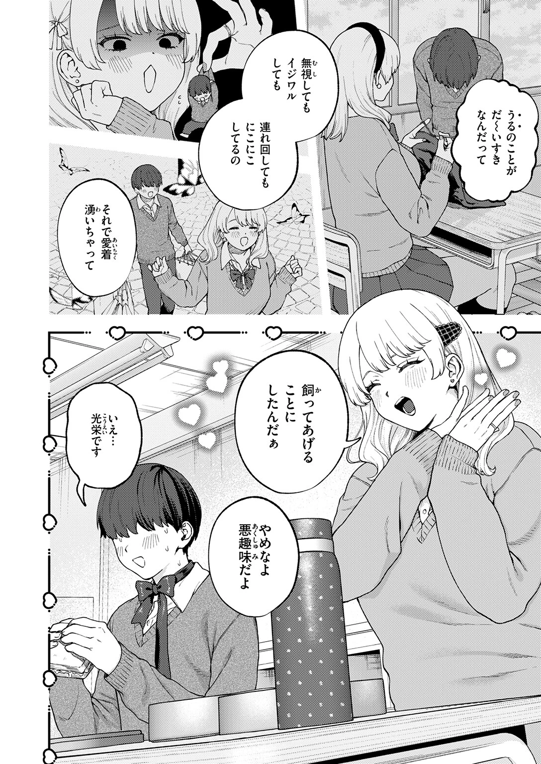 COMIC ゼロス #136ページ4