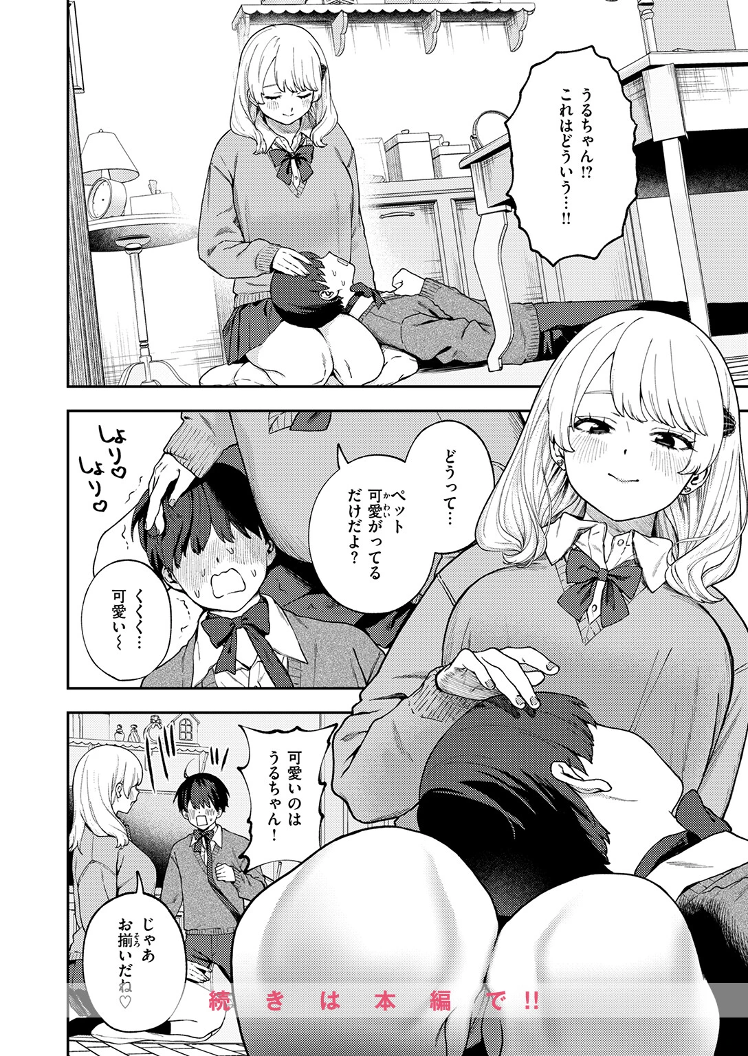 COMIC ゼロス #136ページ6