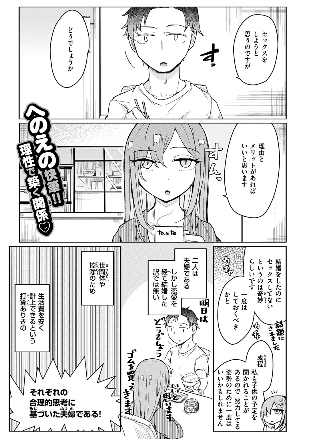 COMIC ゼロス #136ページ7