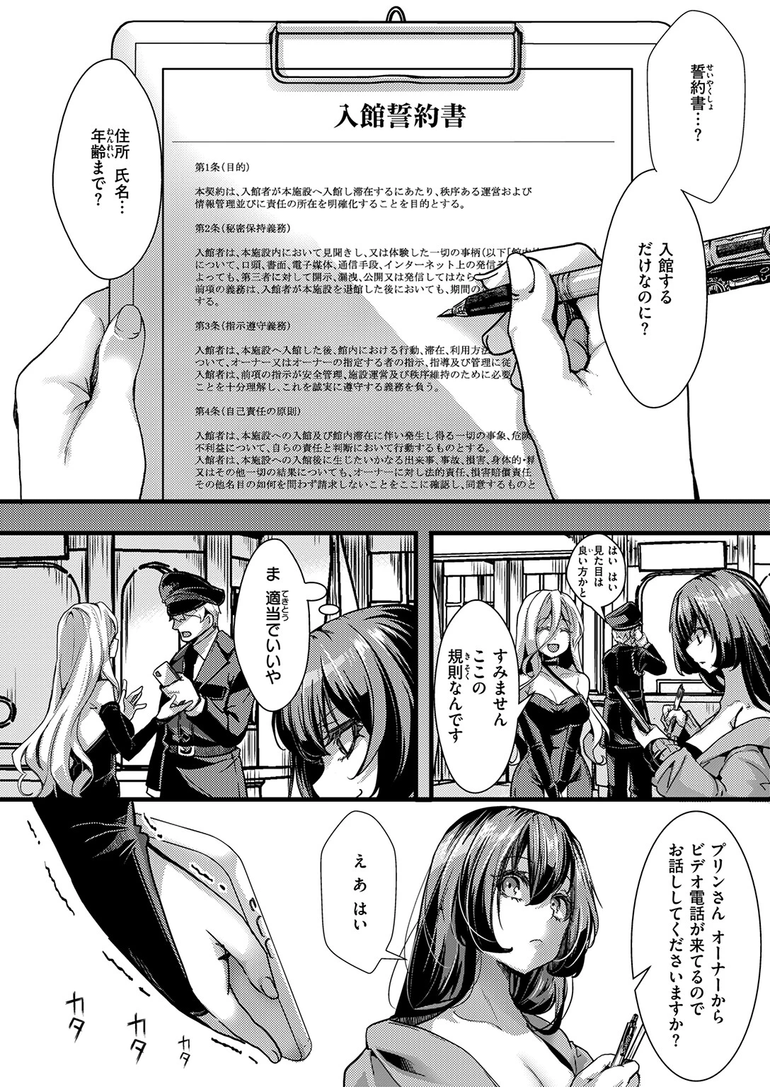 COMIC ゼロス #136ページ18