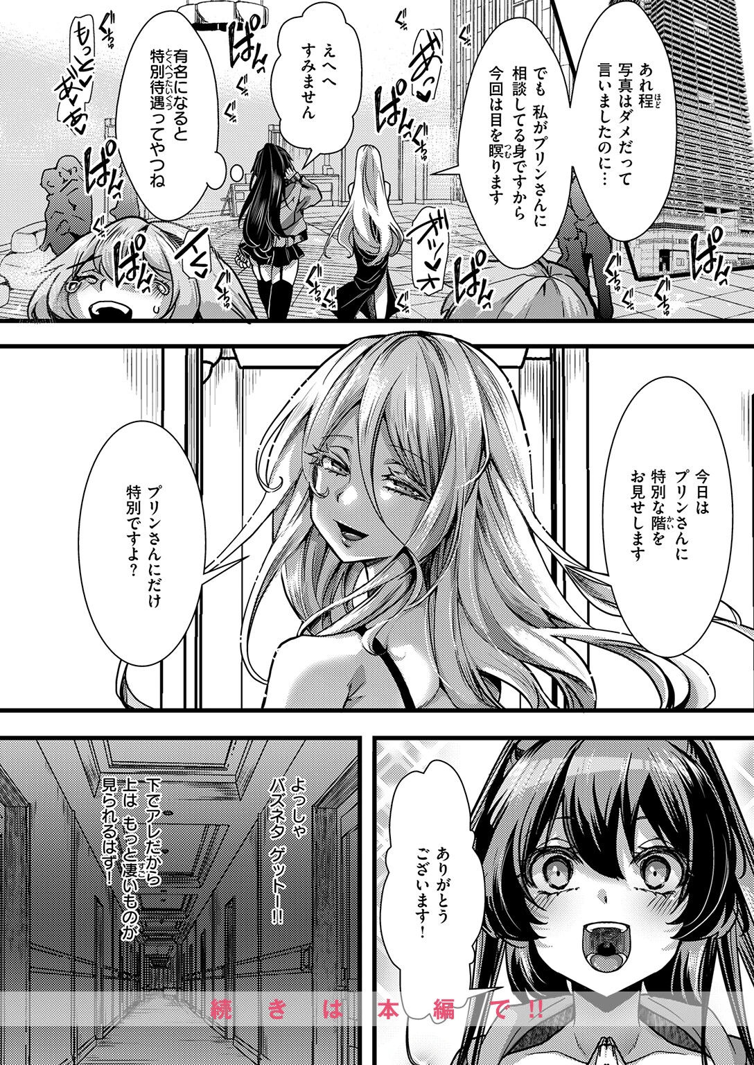 COMIC ゼロス #136ページ22