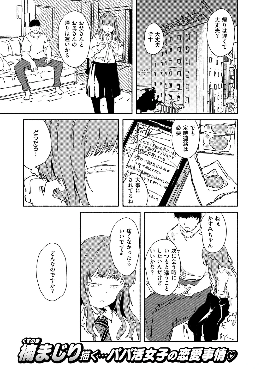 COMIC ゼロス #136ページ23