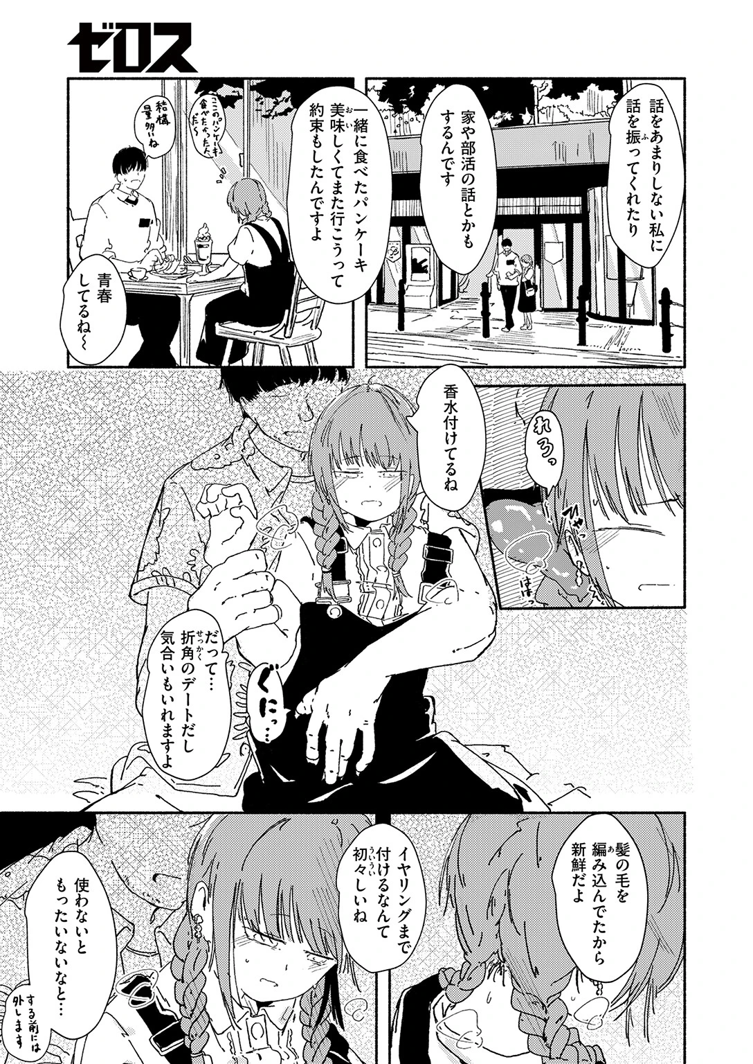 COMIC ゼロス #136ページ27