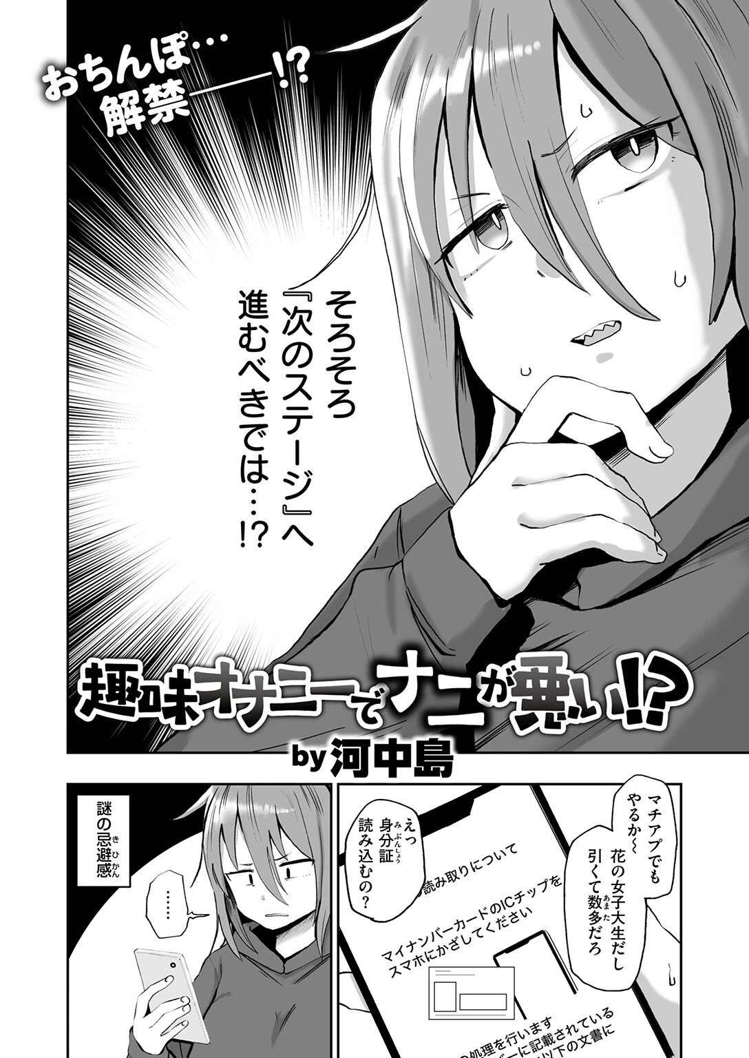 COMIC ゼロス #136ページ32