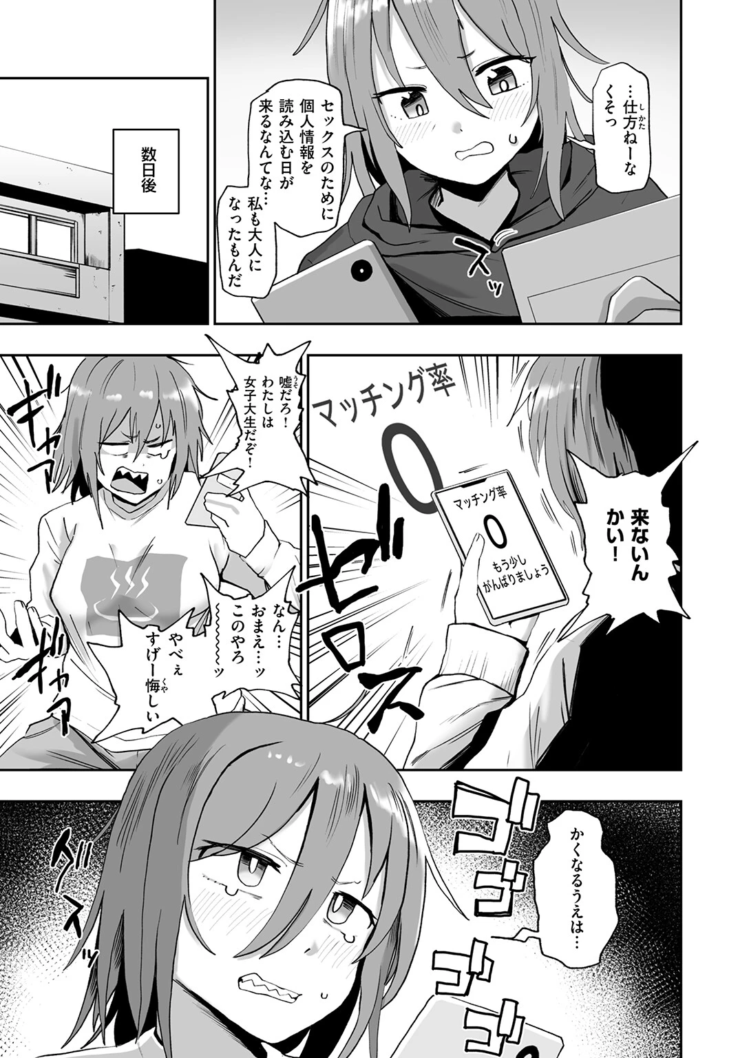 COMIC ゼロス #136ページ33