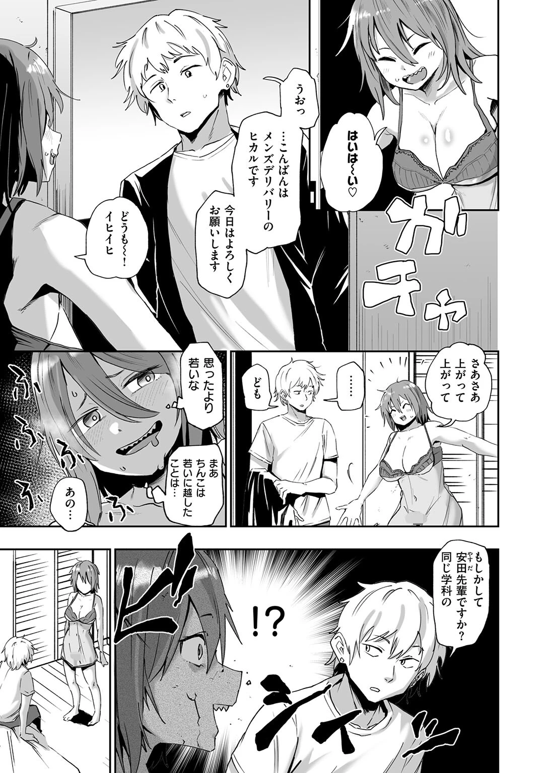 COMIC ゼロス #136ページ35