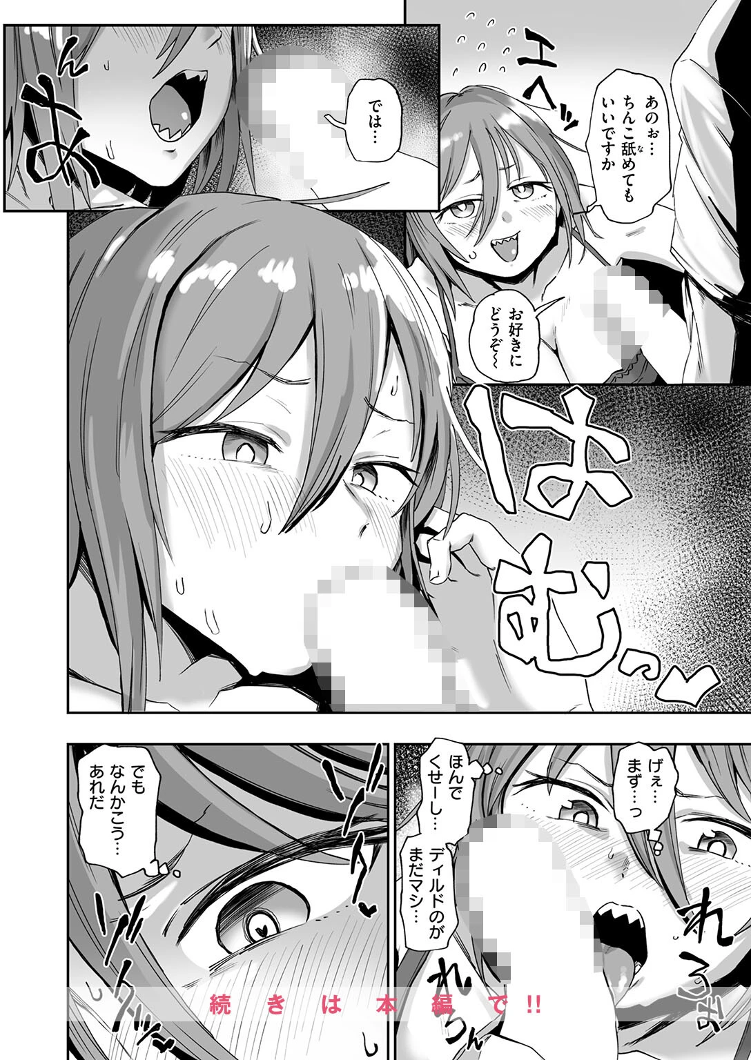 COMIC ゼロス #136ページ38