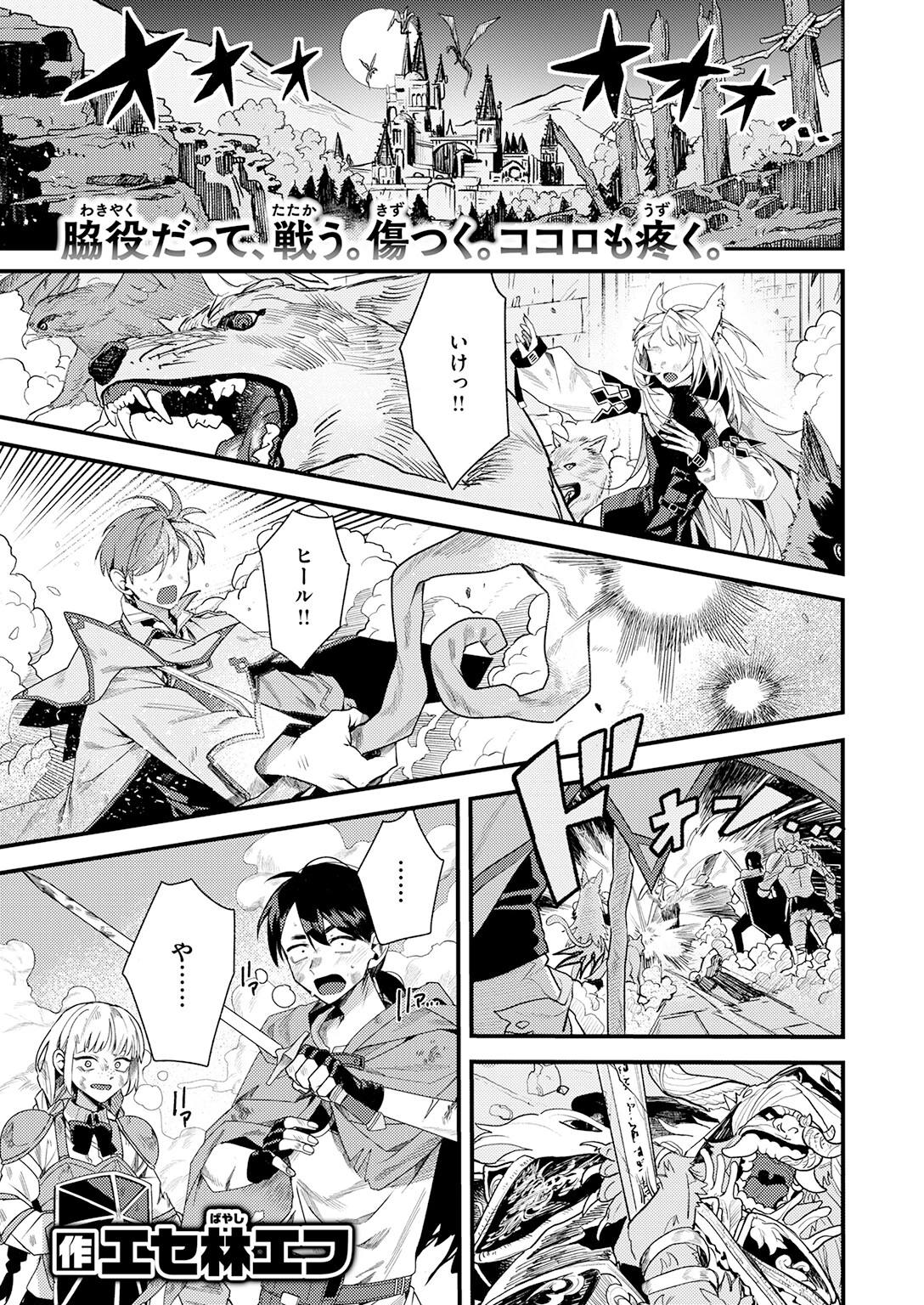 異世快楽天SELECTION 2026 SUMMERページ11