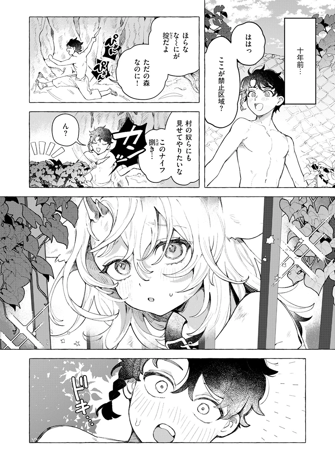 異世快楽天SELECTION 2026 SUMMERページ20