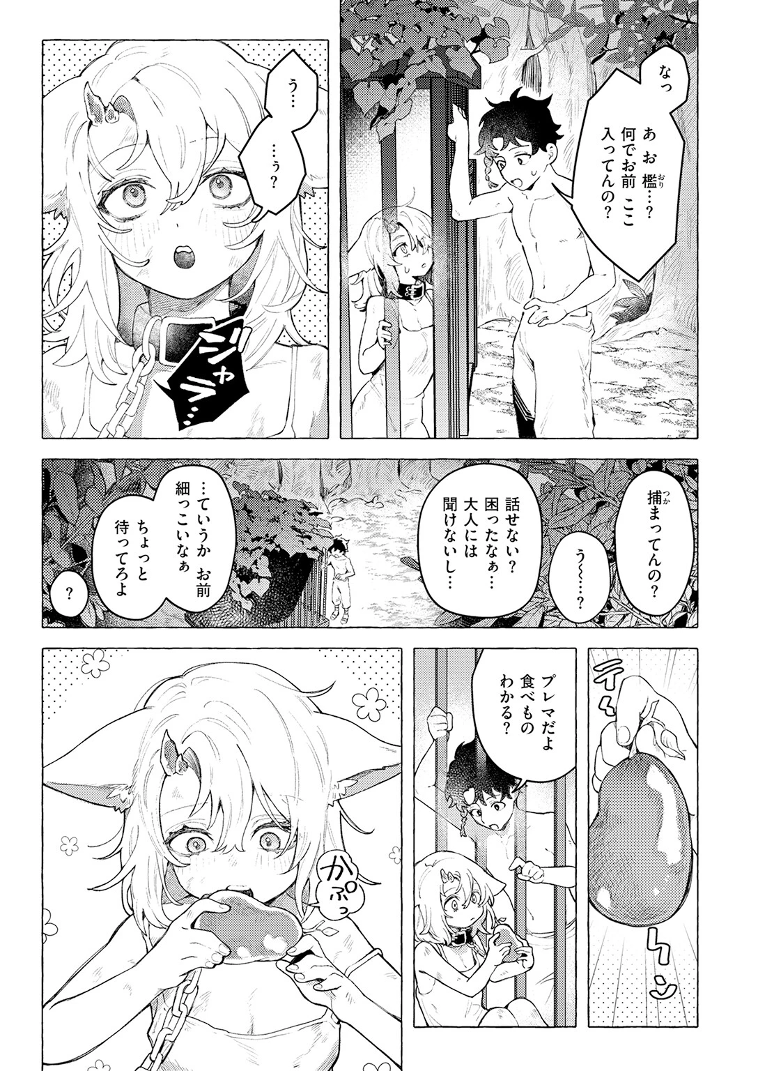 異世快楽天SELECTION 2026 SUMMERページ21