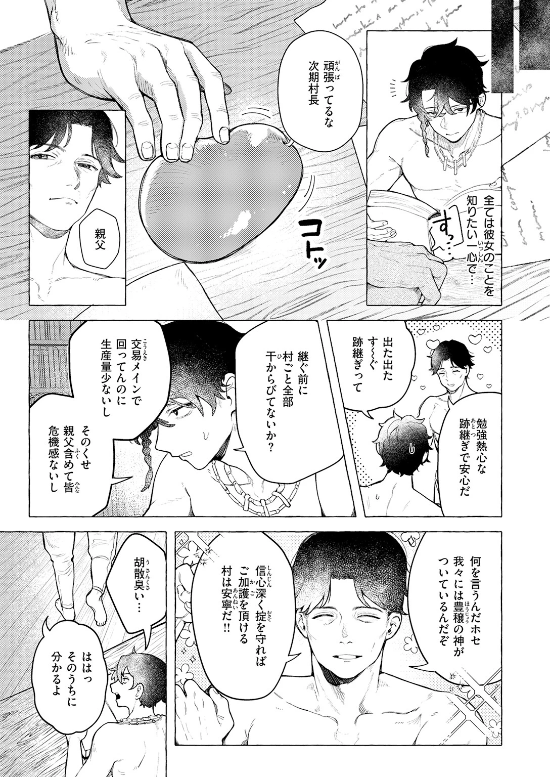 異世快楽天SELECTION 2026 SUMMERページ23