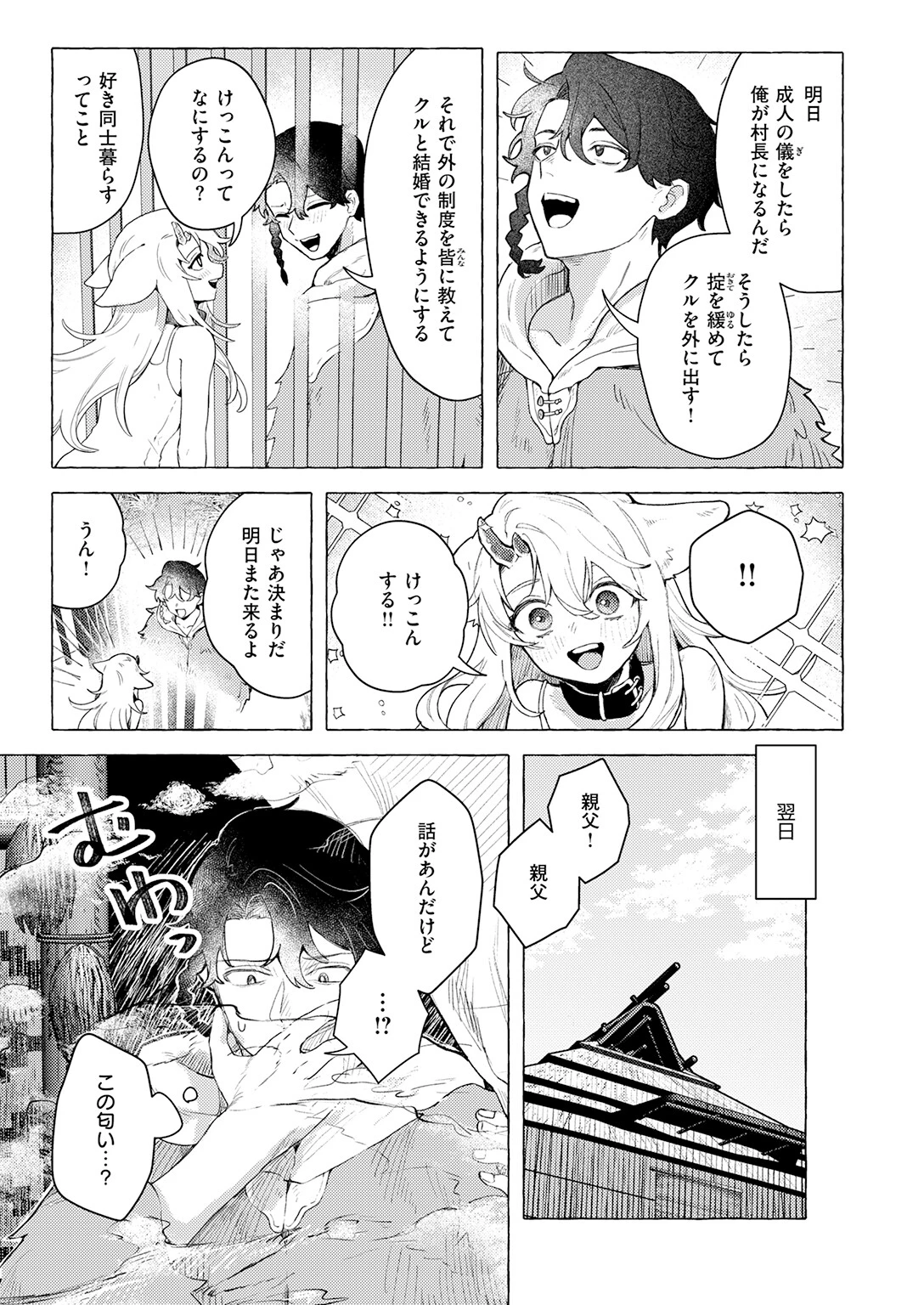異世快楽天SELECTION 2026 SUMMERページ25