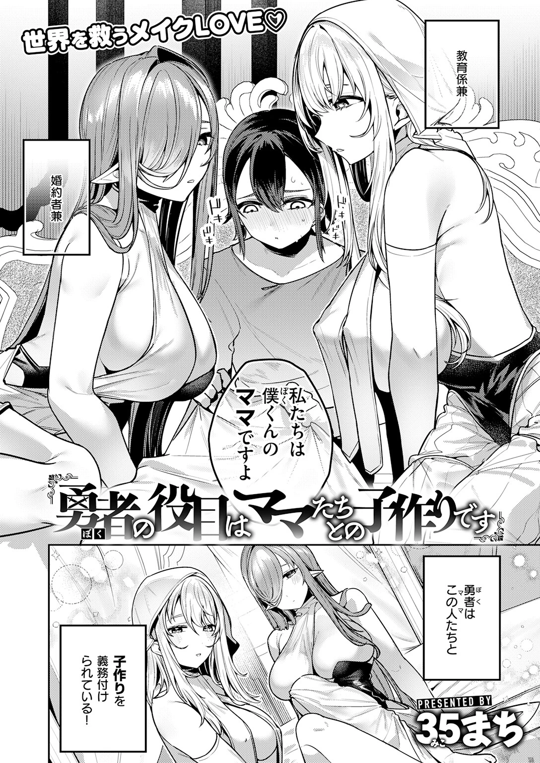 異世快楽天SELECTION 2026 SUMMERページ28